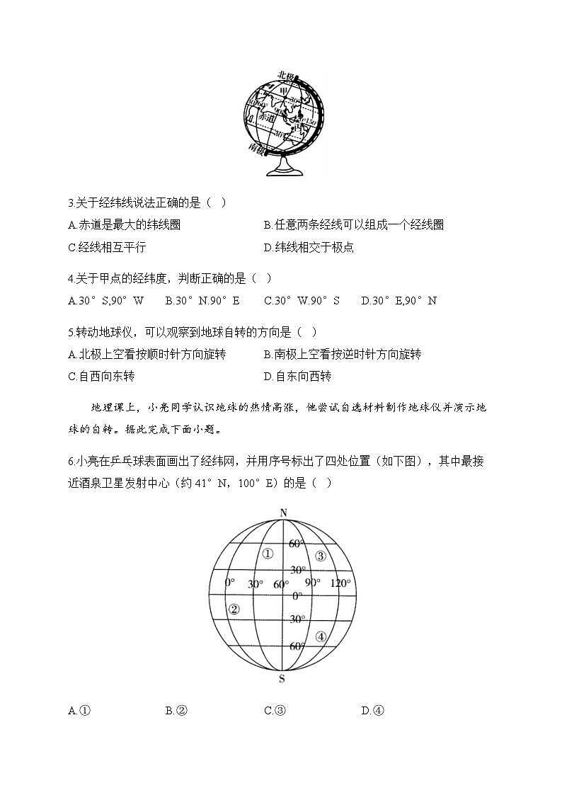 2024届中考地理高频考点综合练习：考点02 地球仪（B卷）02