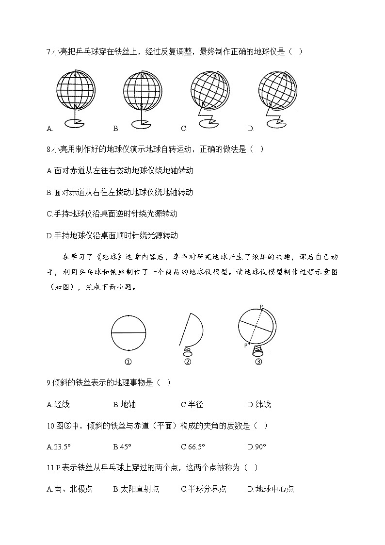 2024届中考地理高频考点综合练习：考点02 地球仪（B卷）03