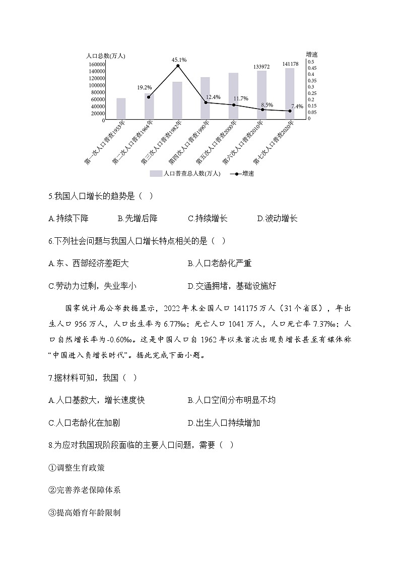 2024届中考地理高频考点综合练习：考点11 人口与人种（B卷）第3页