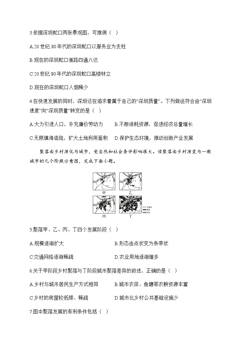 2024届中考地理高频考点综合练习：考点13 聚落（B卷）02