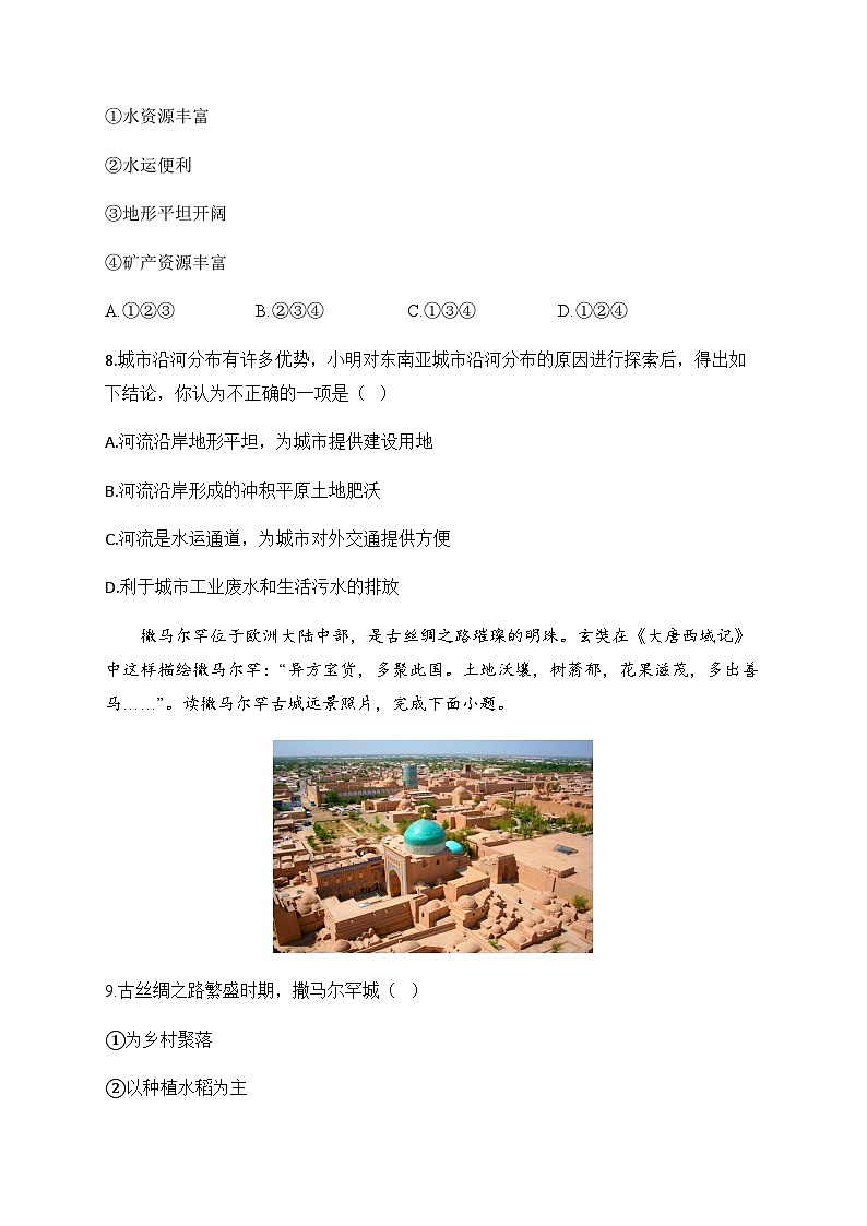 2024届中考地理高频考点综合练习：考点13 聚落（B卷）03