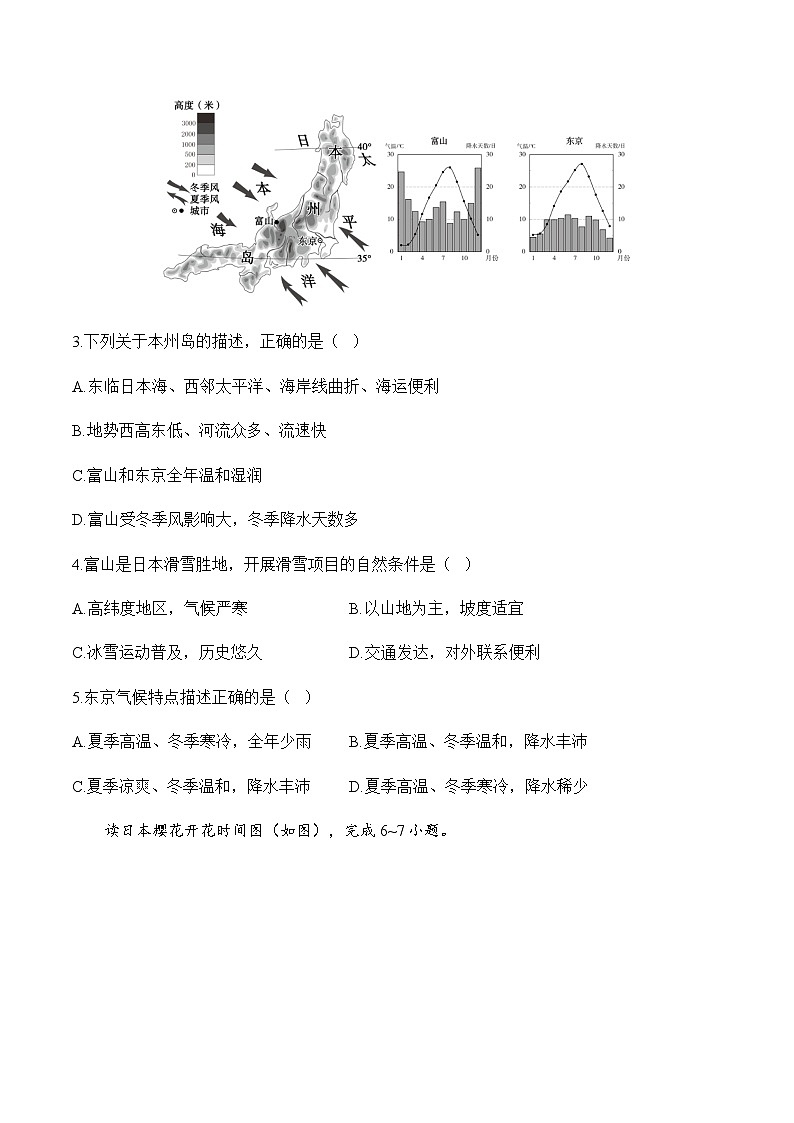 2024届中考地理高频考点综合练习：考点16 日本（B卷）02