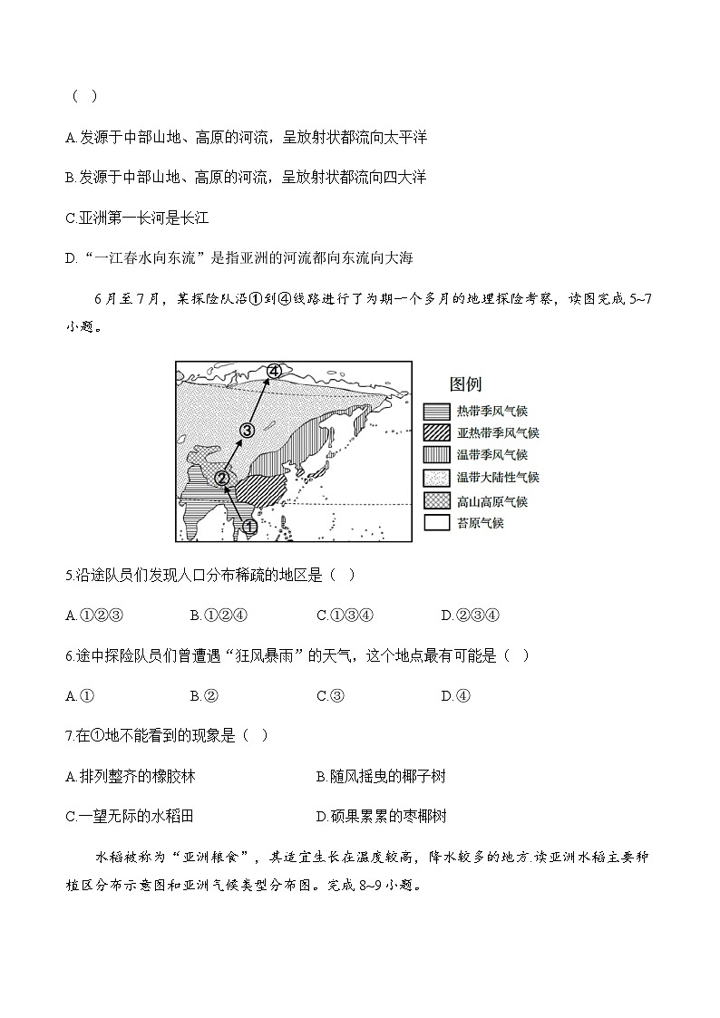 2024届中考地理高频考点综合练习：专题六 发展与合作及亚洲（1）02