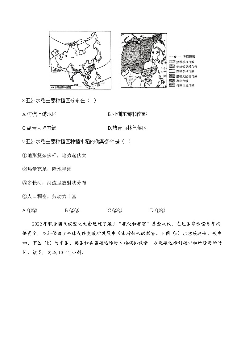 2024届中考地理高频考点综合练习：专题六 发展与合作及亚洲（1）03