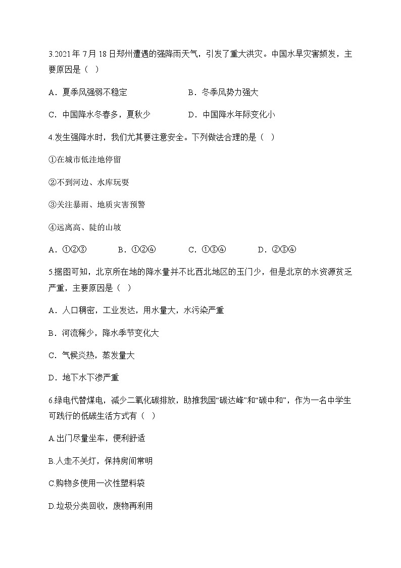 2024届中考地理高频考点综合练习：专题四 天气与气候（1）第2页