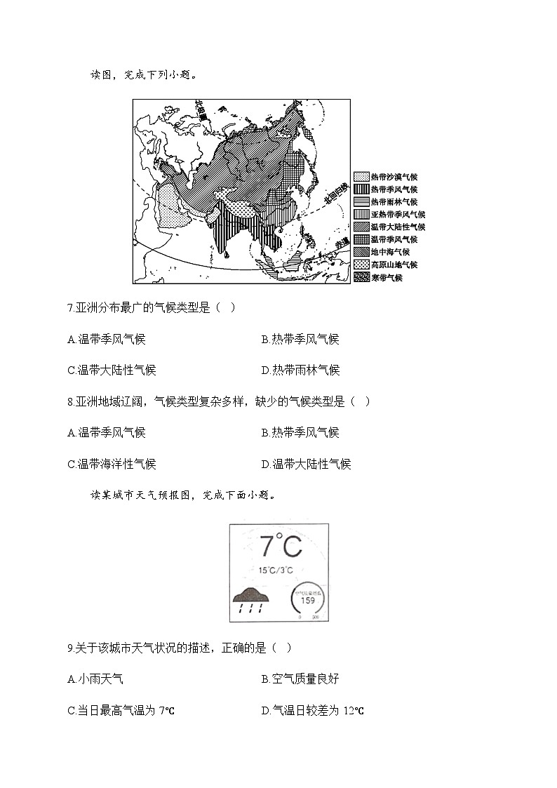 2024届中考地理高频考点综合练习：专题四 天气与气候（1）第3页
