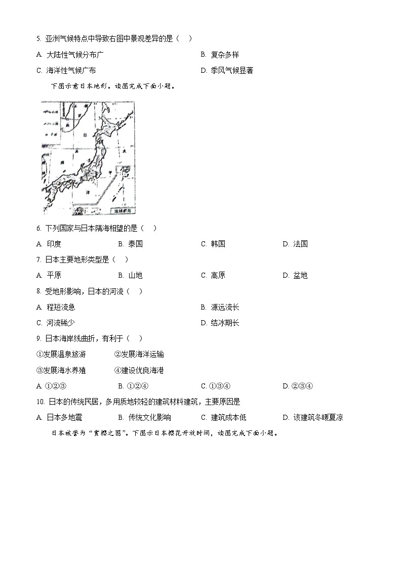 福建省漳州市华安县2023-2024学年七年级下学期期中地理试题（原卷版+解析版）02