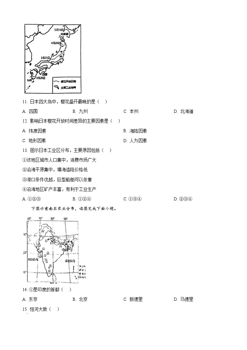 福建省漳州市华安县2023-2024学年七年级下学期期中地理试题（原卷版+解析版）03
