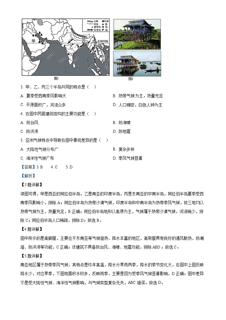福建省漳州市华安县2023-2024学年七年级下学期期中地理试题（原卷版+解析版）02