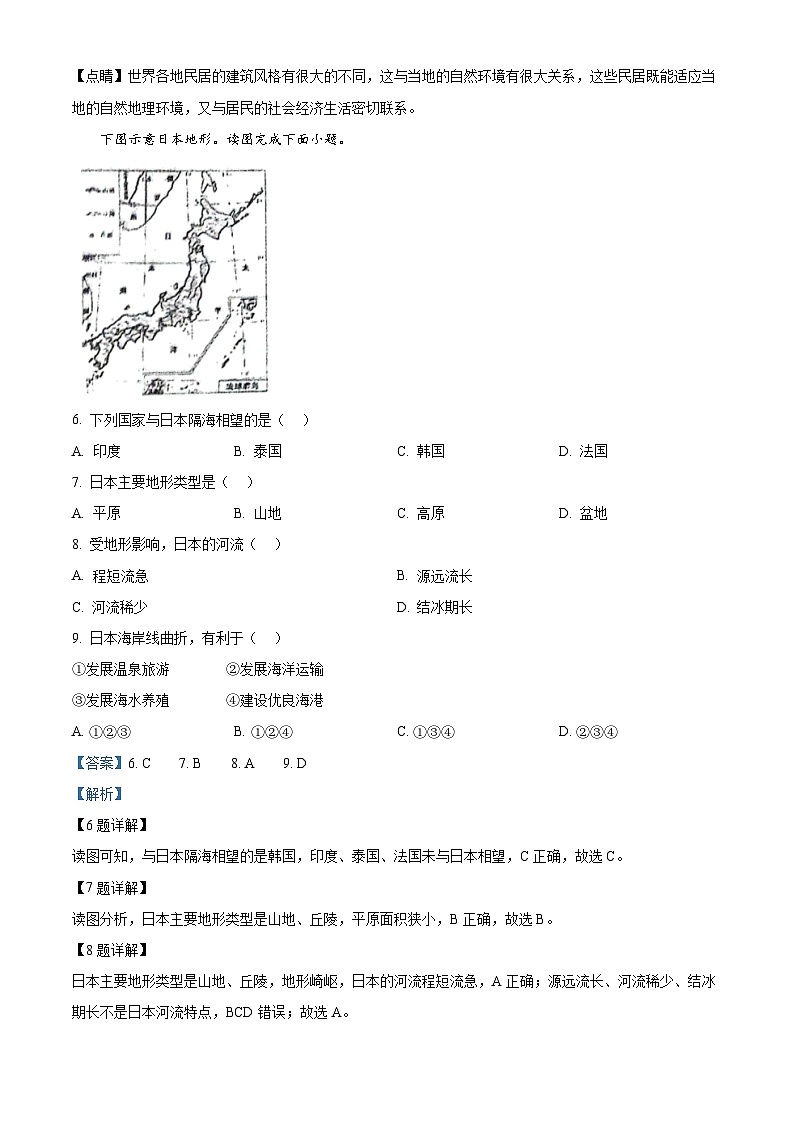 福建省漳州市华安县2023-2024学年七年级下学期期中地理试题（原卷版+解析版）03