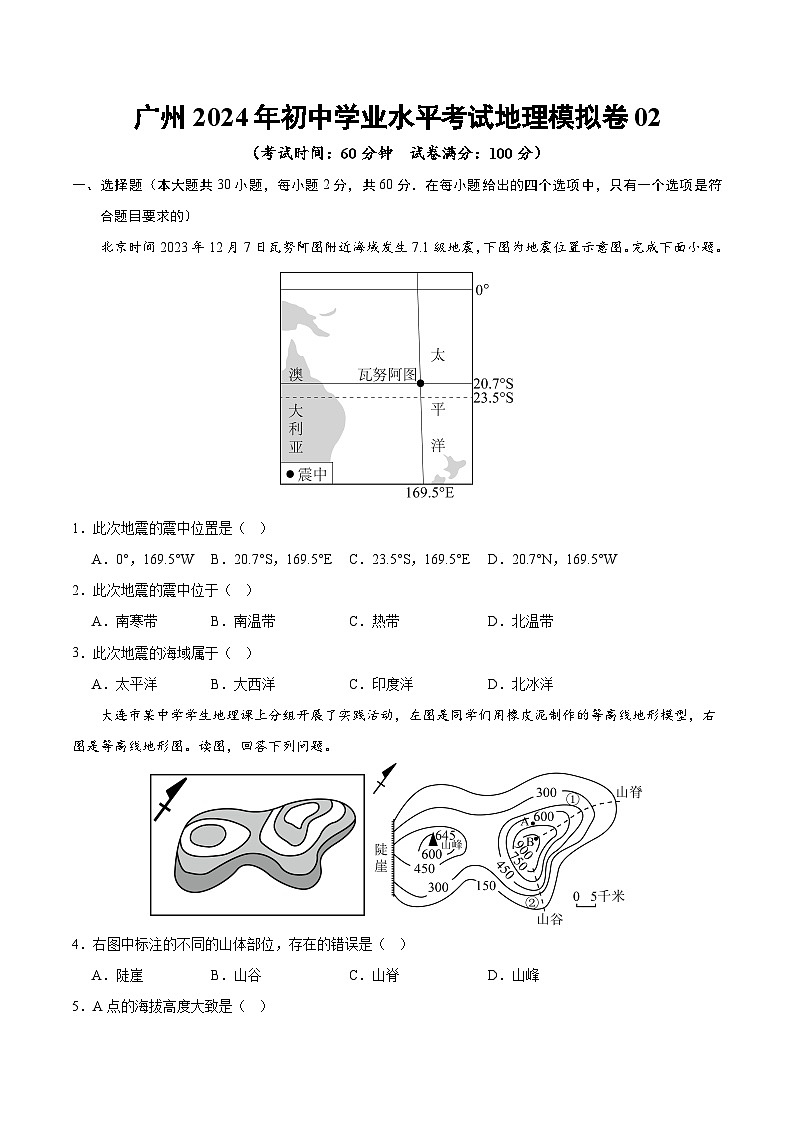 广东省广州市2024年初中学业水平考试地理模拟卷02（含答案）01