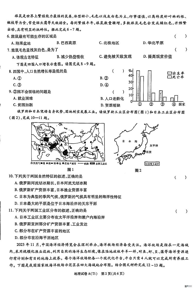 陕西省渭南市某地区2023-2024学年八年级下学期学业水平考试模拟地理试卷02