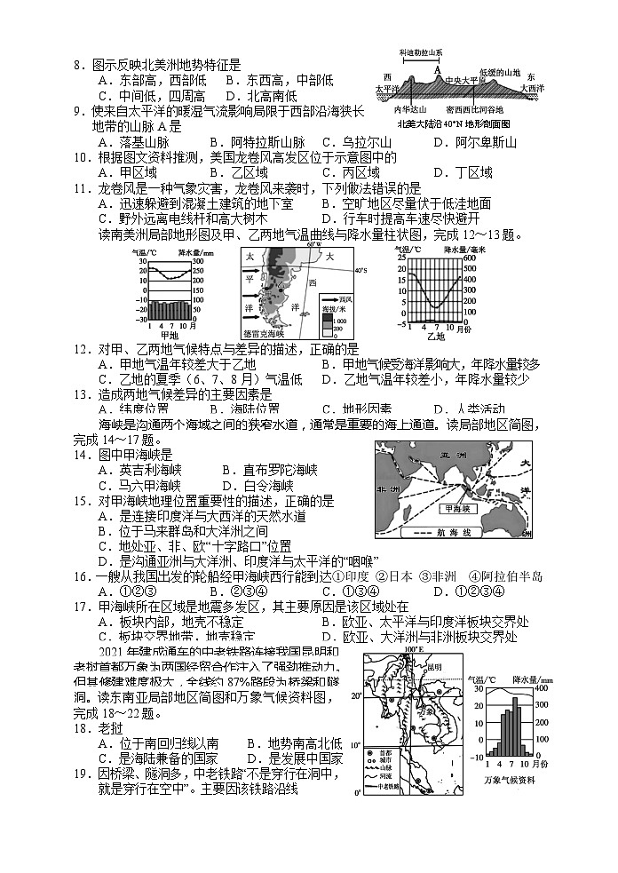 湖南省张家界市永定区2023-2024学年七年级下学期期中考试地理试题第2页