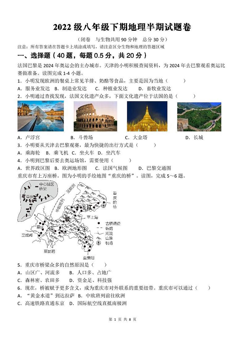 2022级八年级下期半期地理试卷第1页