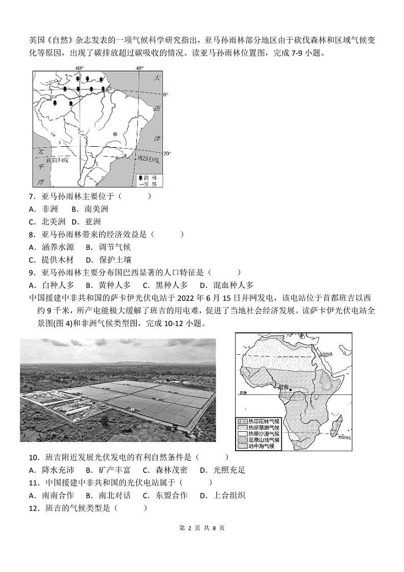 2022级八年级下期半期地理试卷第2页