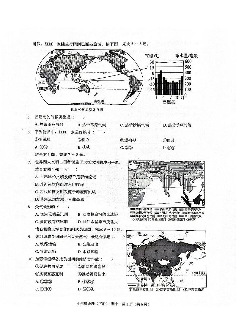 广东省深圳市龙岗区宏扬学校2023-2024学年七年级下学期期中地理试题02