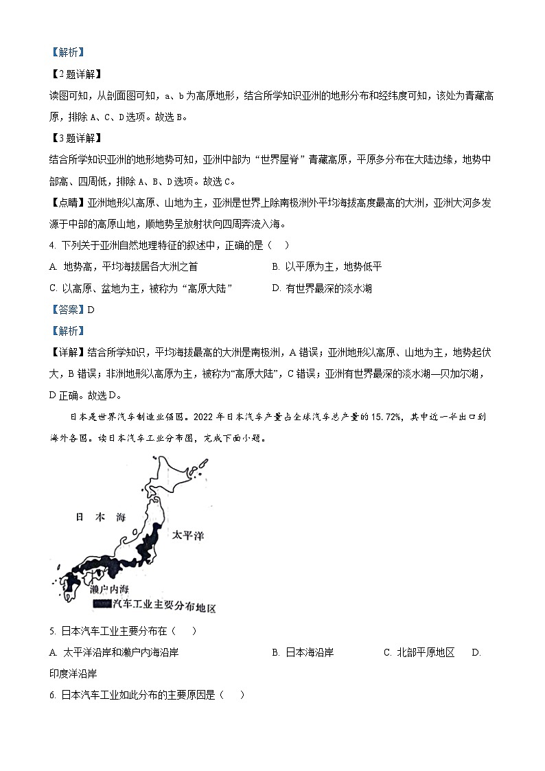 辽宁省营口市盖州市太阳升初级中学2023-2024学年七年级下学期4月月考地理试题（解析版）第2页