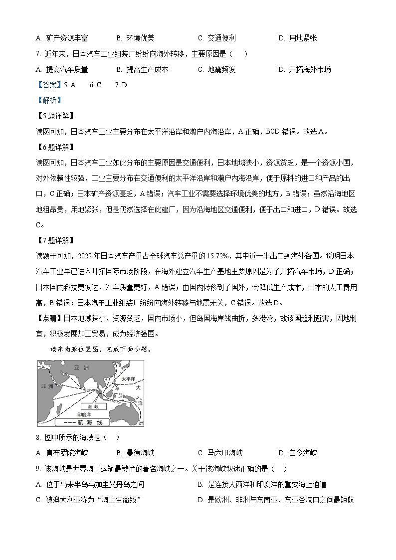 辽宁省营口市盖州市太阳升初级中学2023-2024学年七年级下学期4月月考地理试题（解析版）第3页
