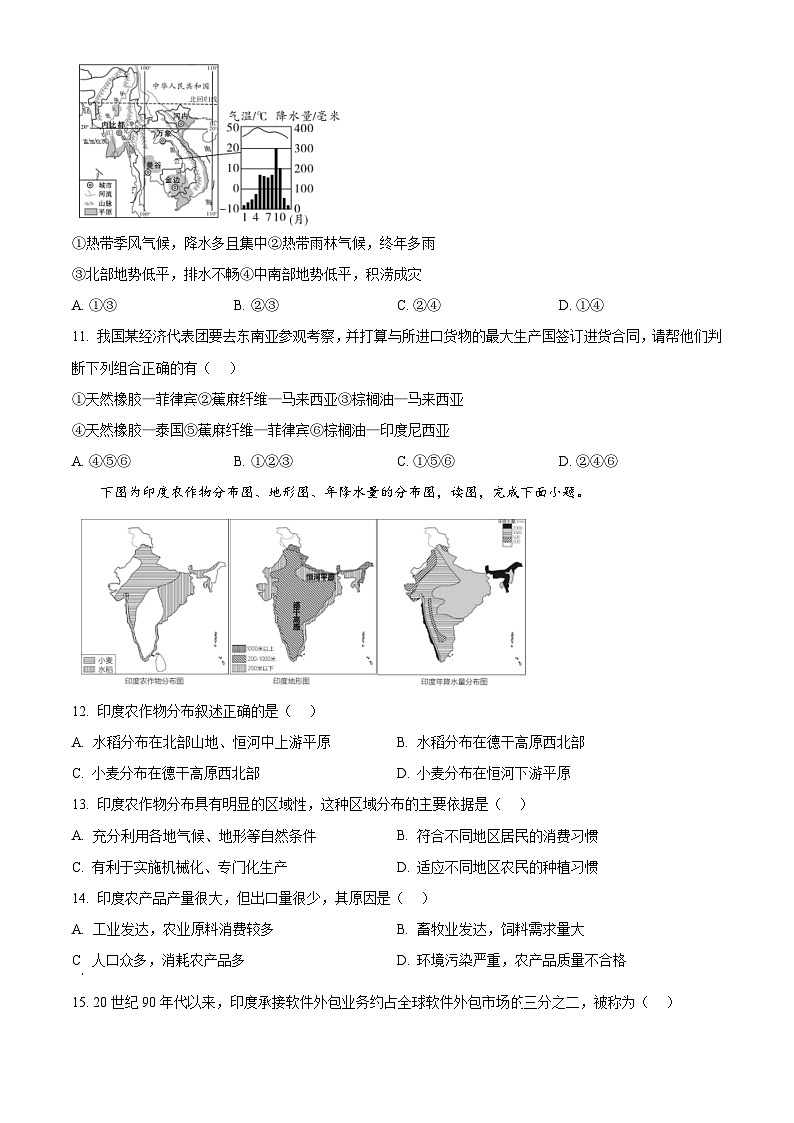 辽宁省营口市盖州市太阳升初级中学2023-2024学年七年级下学期4月月考地理试题（原卷版）第3页