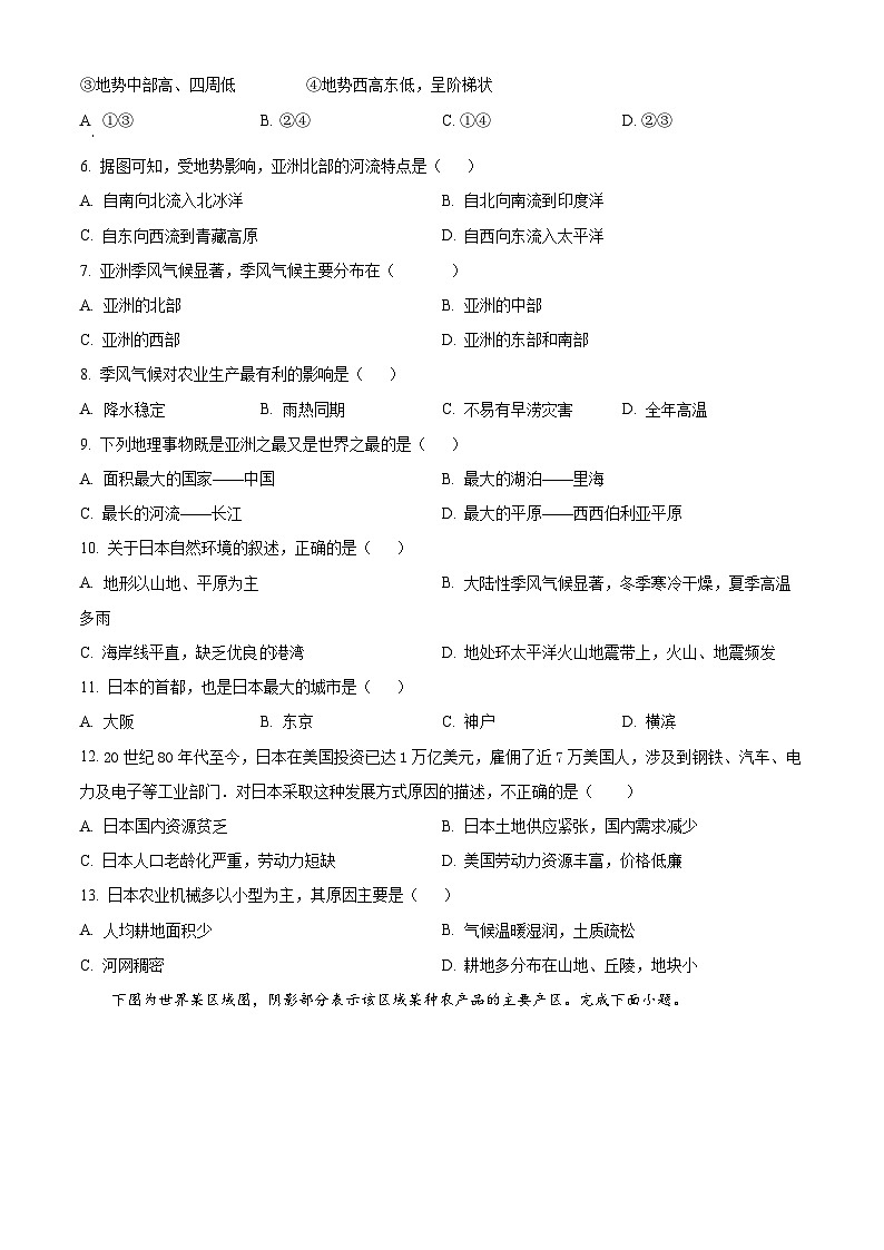 重庆市江津区16校联盟2023-2024学年七年级下学期期中考试地理试题（原卷版+解析版）03