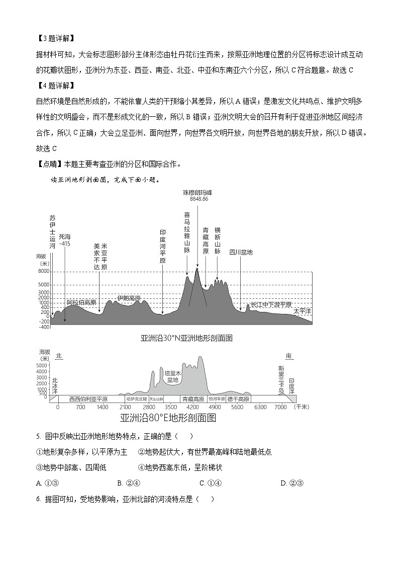 重庆市江津区16校联盟2023-2024学年七年级下学期期中考试地理试题（原卷版+解析版）03
