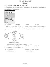 【全套精品试卷】初中复习专题精讲湖南省长沙市四大名校附属中学2022-2023明德八下期中地理试卷（带答案）