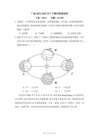 【全套精品试卷】初中复习专题精讲湖南省长沙市四大名校附属中学广益2021-2022年八下期中地理试卷（带答案）