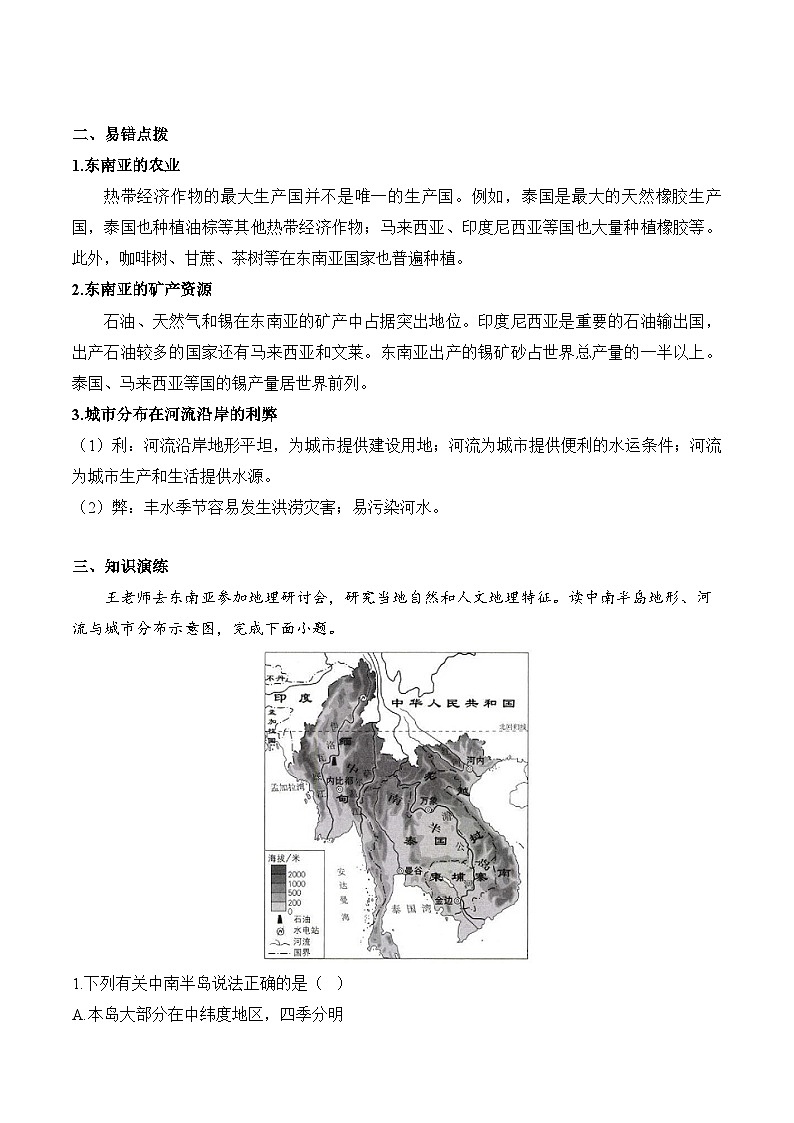 （1）东南亚——2024届初中地理中考复习了解地区模块分析练第2页