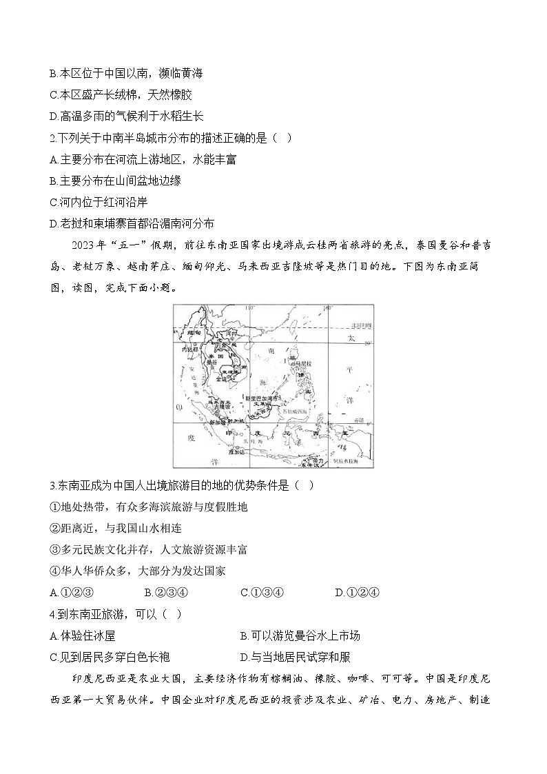 （1）东南亚——2024届初中地理中考复习了解地区模块分析练第3页