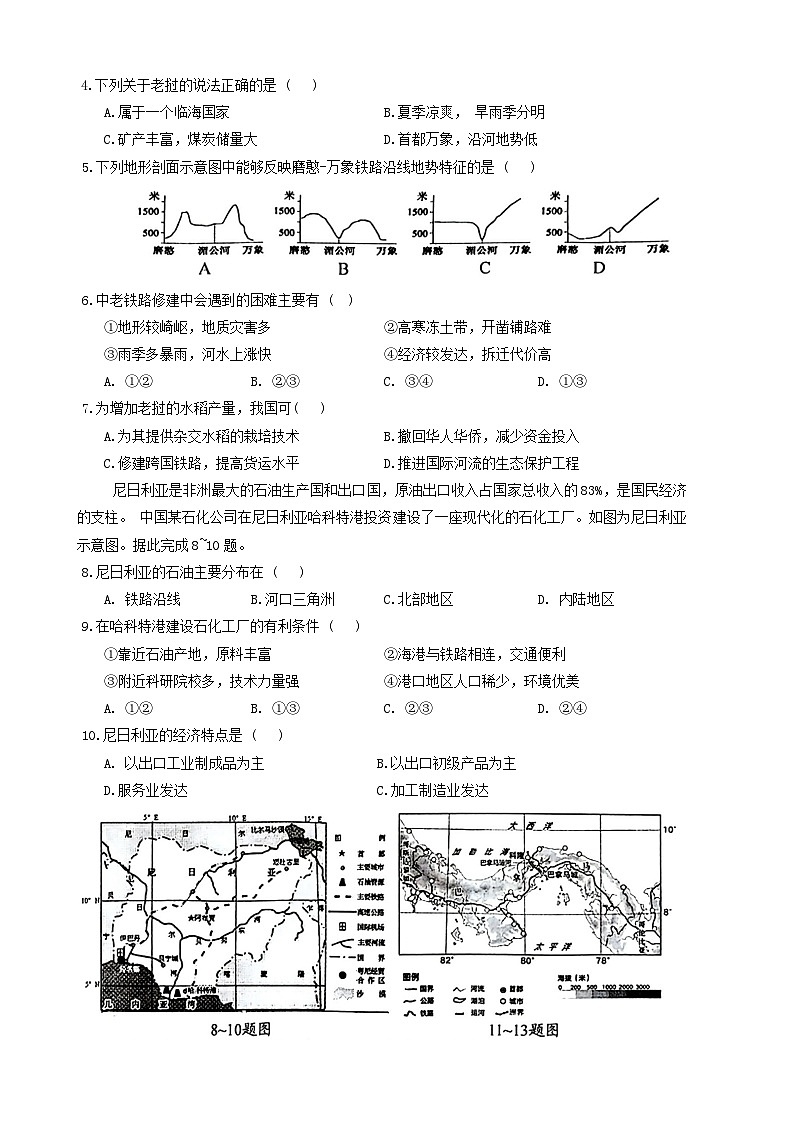 河南省新乡市长垣市2023-2024学年七年级下学期期中地理试题第2页