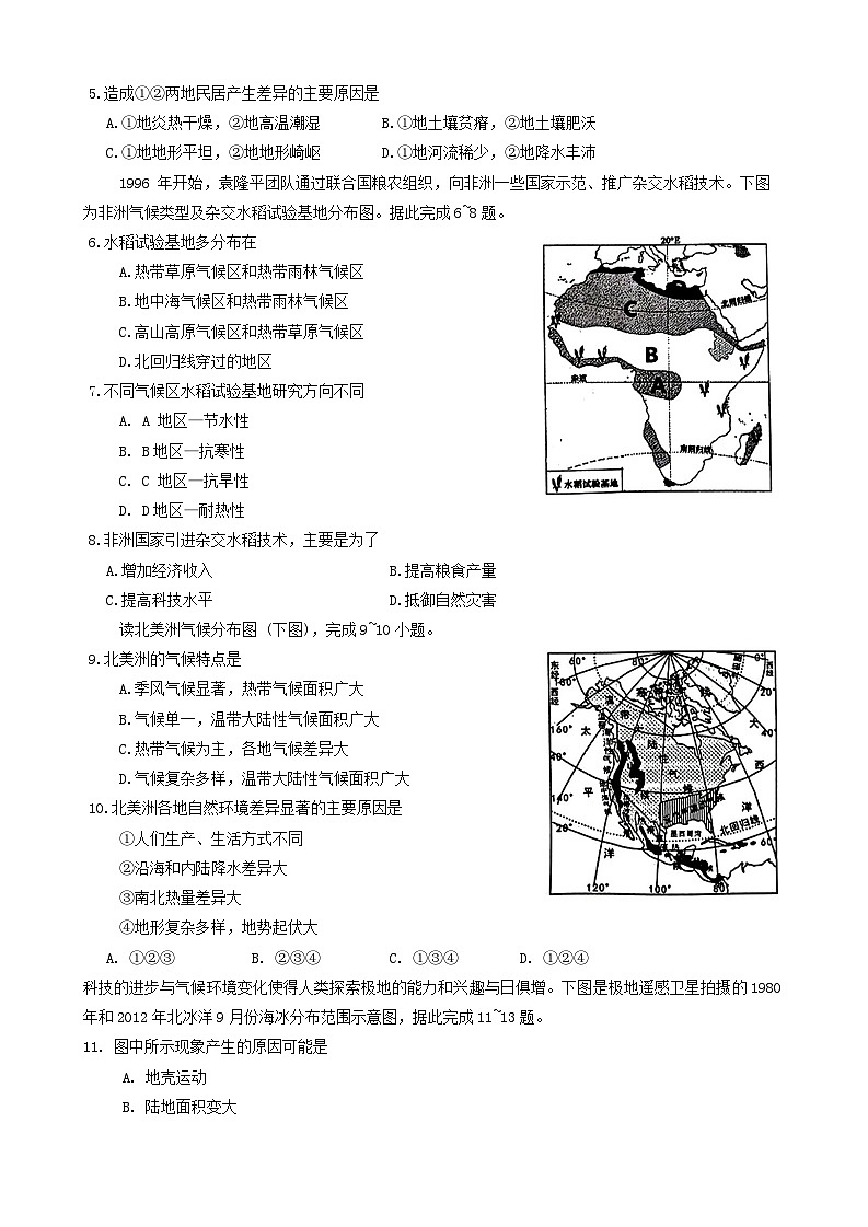 山东省潍坊市潍城区2023-2024学年七年级下学期期中地理试题第2页