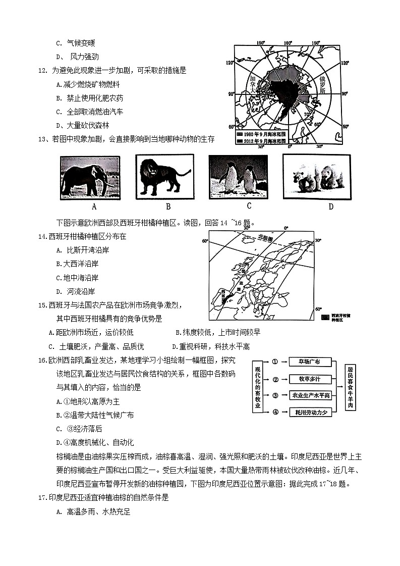 山东省潍坊市潍城区2023-2024学年七年级下学期期中地理试题第3页
