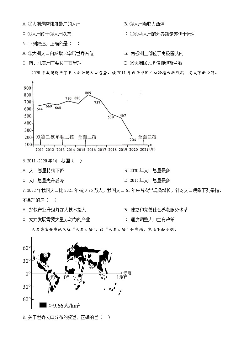 2024年山东省枣庄市滕州市初中学业水平考试一模地理试卷（原卷版+解析版）02
