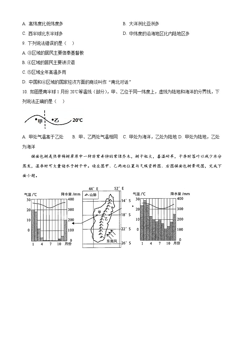 2024年山东省枣庄市滕州市初中学业水平考试一模地理试卷（原卷版+解析版）03