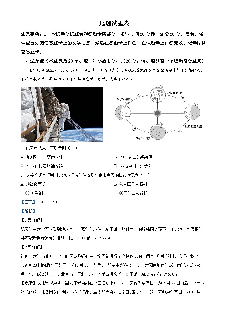河南省周口市郸城县2023-2024学年八年级下学期期中地理试题（解析版）第1页