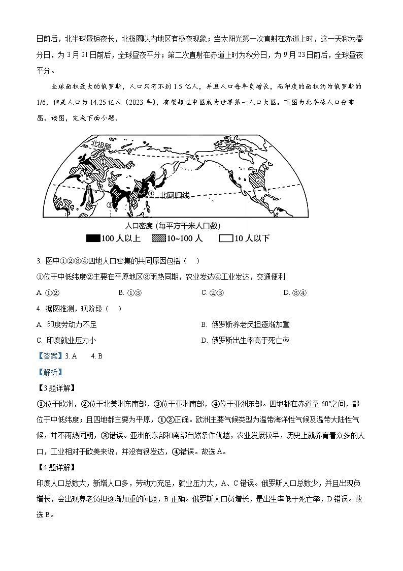 河南省周口市郸城县2023-2024学年八年级下学期期中地理试题（解析版）第2页