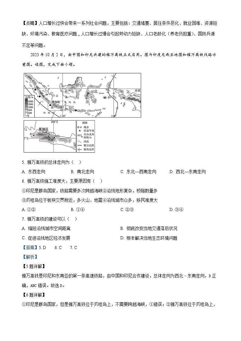 河南省周口市郸城县2023-2024学年八年级下学期期中地理试题（解析版）第3页