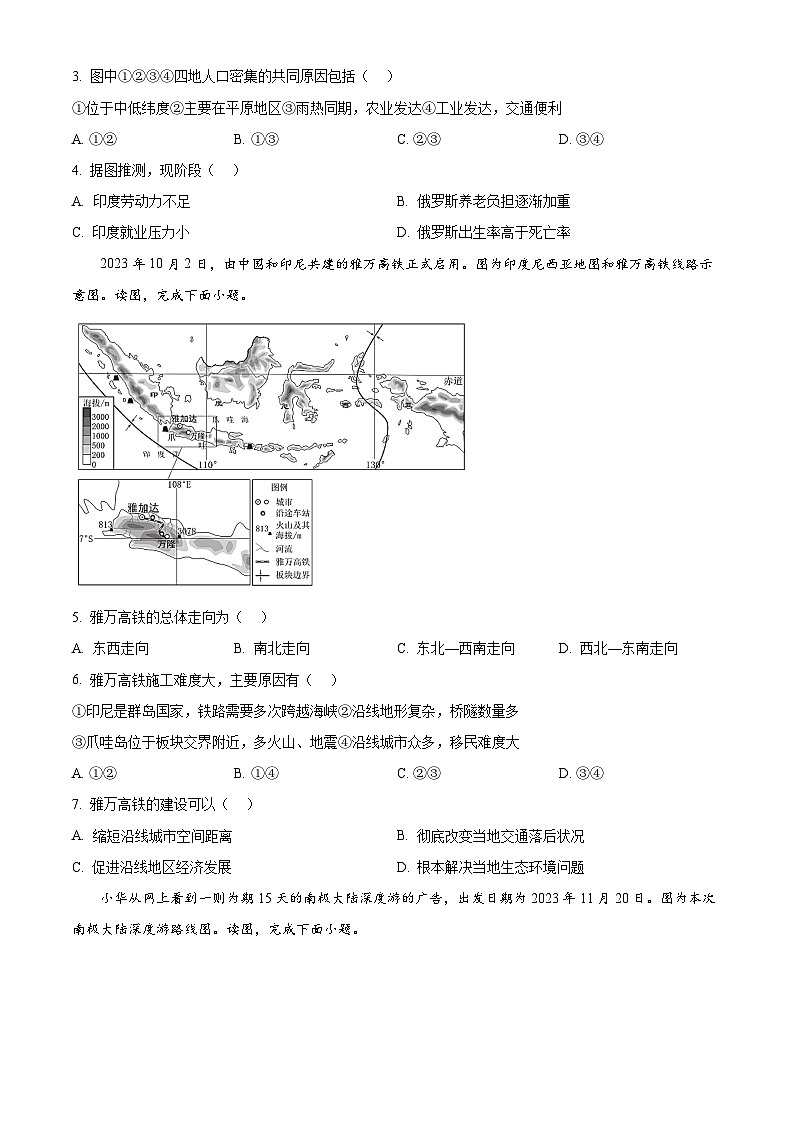河南省周口市郸城县2023-2024学年八年级下学期期中地理试题（原卷版）第2页