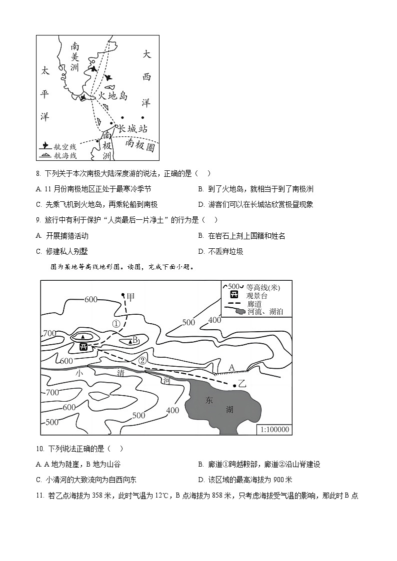 河南省周口市郸城县2023-2024学年八年级下学期期中地理试题（原卷版）第3页