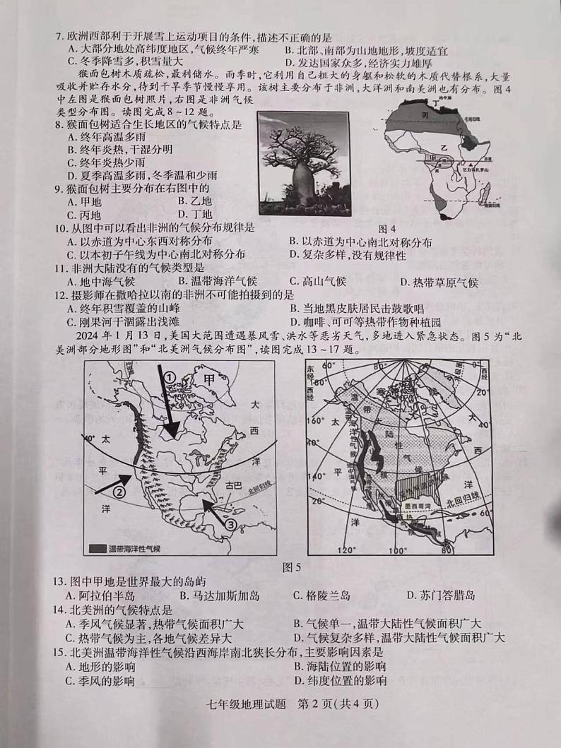 江苏省徐州市丰县2023-2024学年七年级下学期期中地理试题02