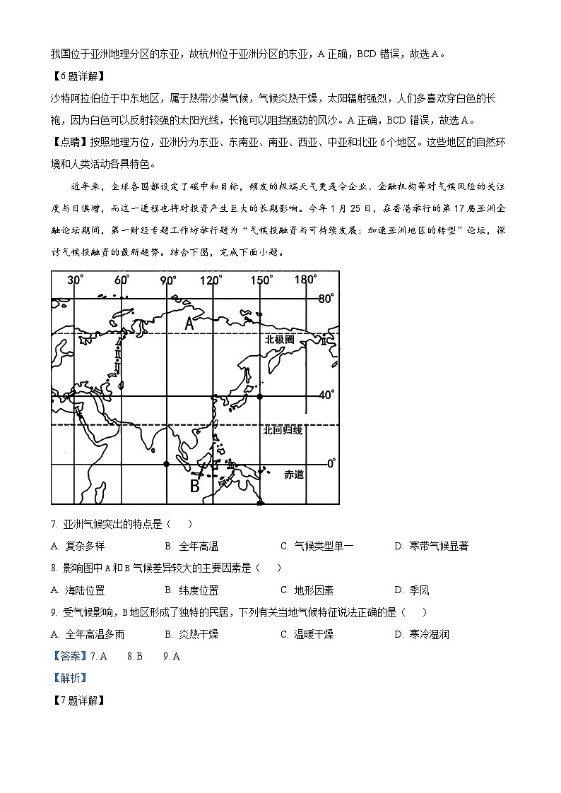 新疆维吾尔自治区吐鲁番市2023-2024学年七年级下学期期中地理试题（解析版）第3页