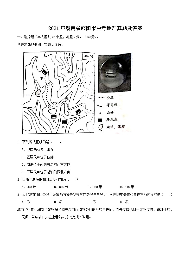 2021年湖南省邵阳市中考地理真题及答案01