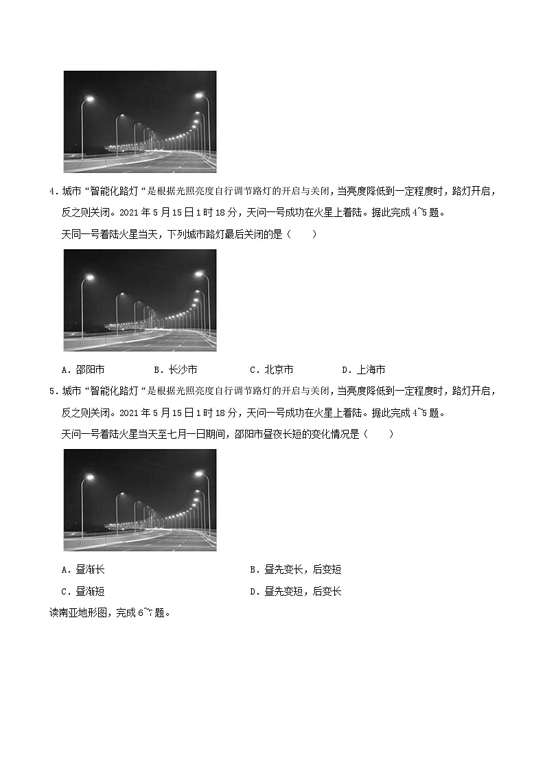 2021年湖南省邵阳市中考地理真题及答案02