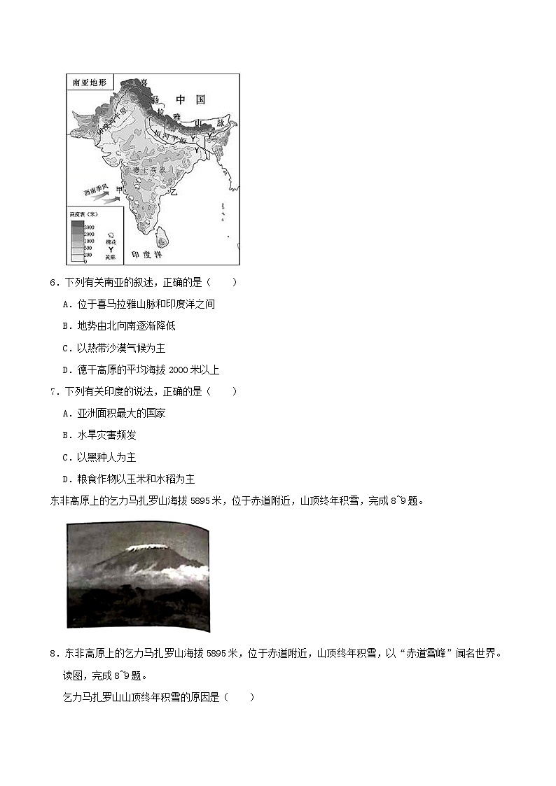 2021年湖南省邵阳市中考地理真题及答案03