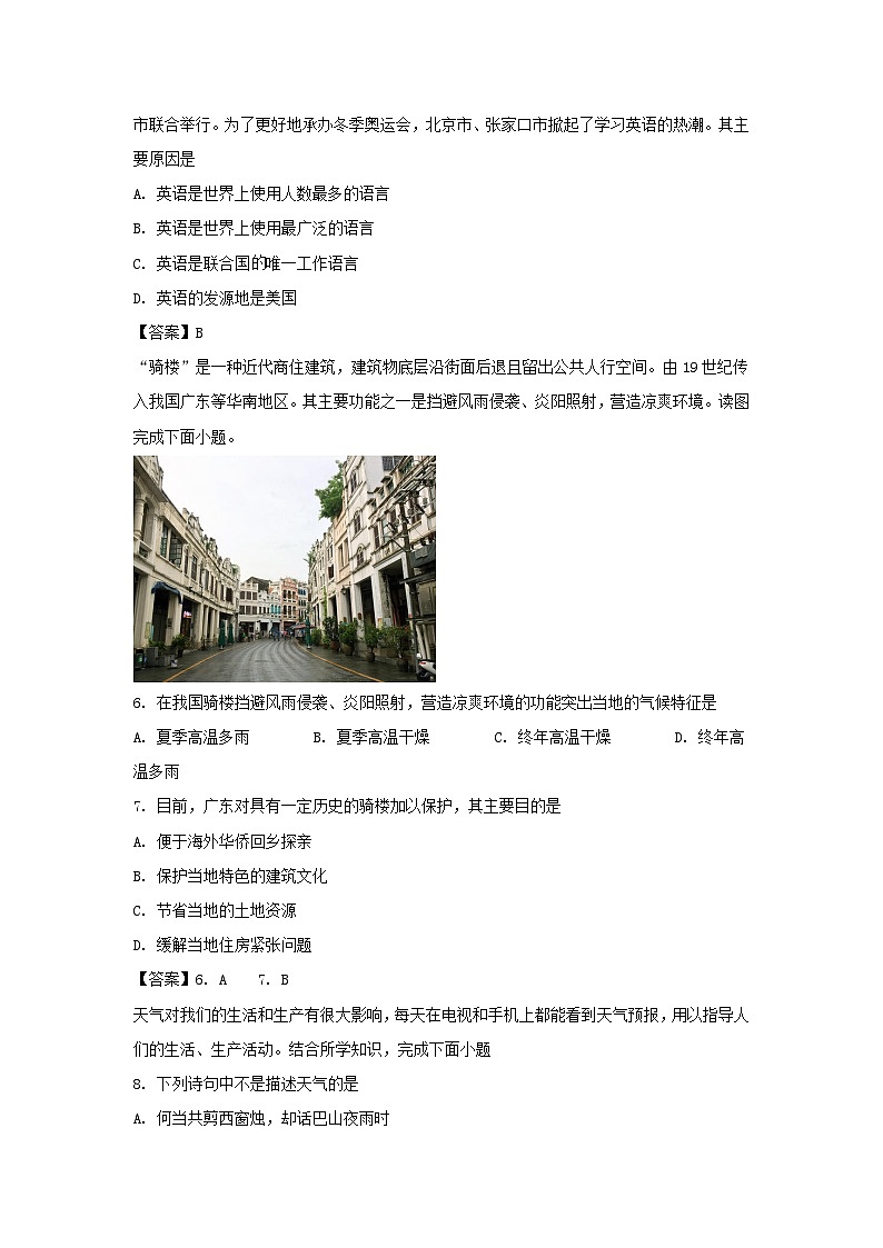 2021年湖南湘西中考地理试题及答案02