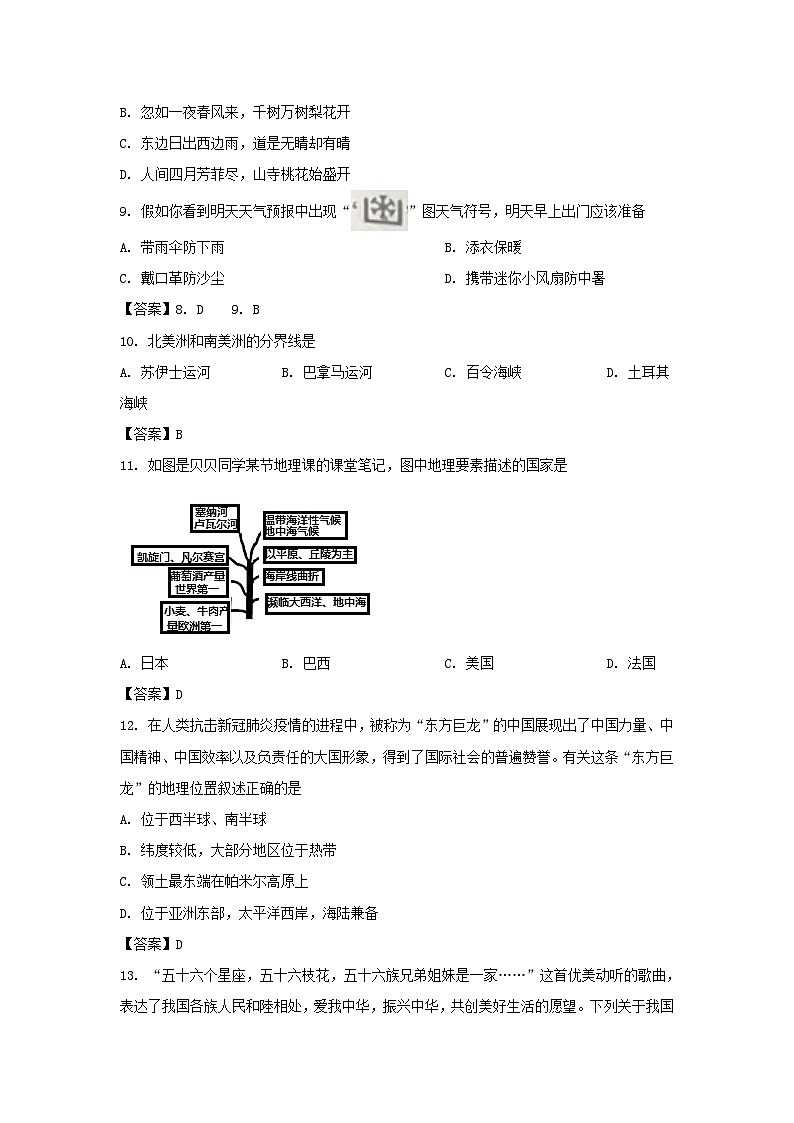 2021年湖南湘西中考地理试题及答案03