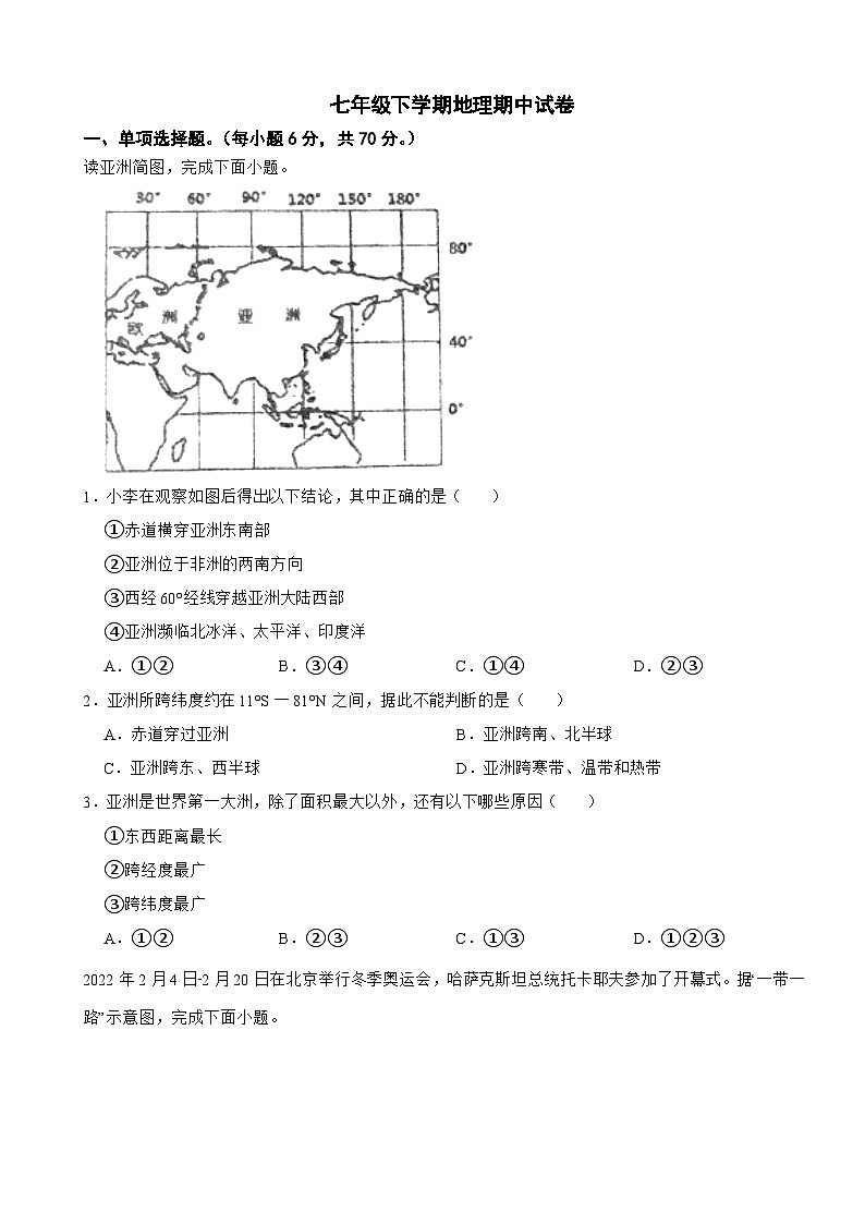 海南省琼中县2024年七年级下学期地理期中试卷(附答案)01