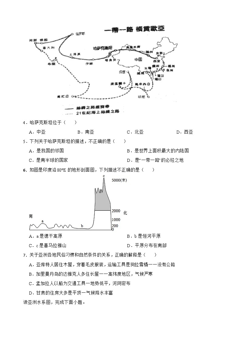 海南省琼中县2024年七年级下学期地理期中试卷(附答案)02