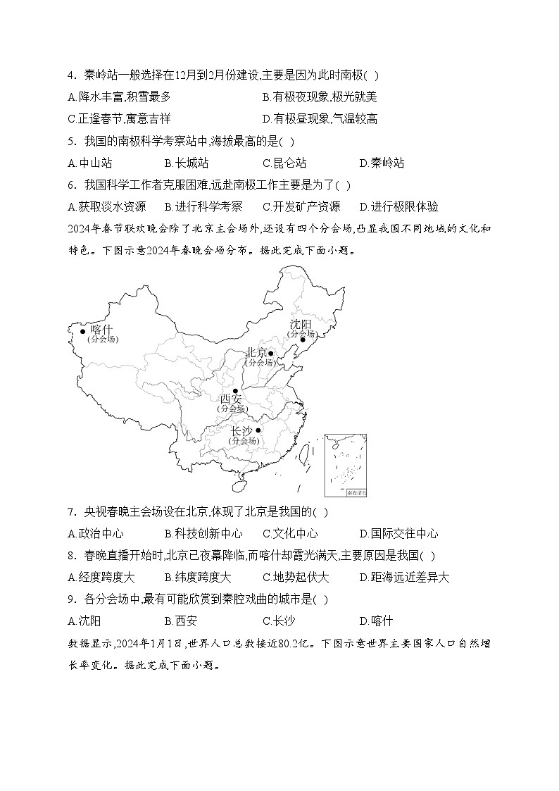 大同市第一中学校2024届九年级下学期中考第一次调研考试地理试卷(含答案)第2页