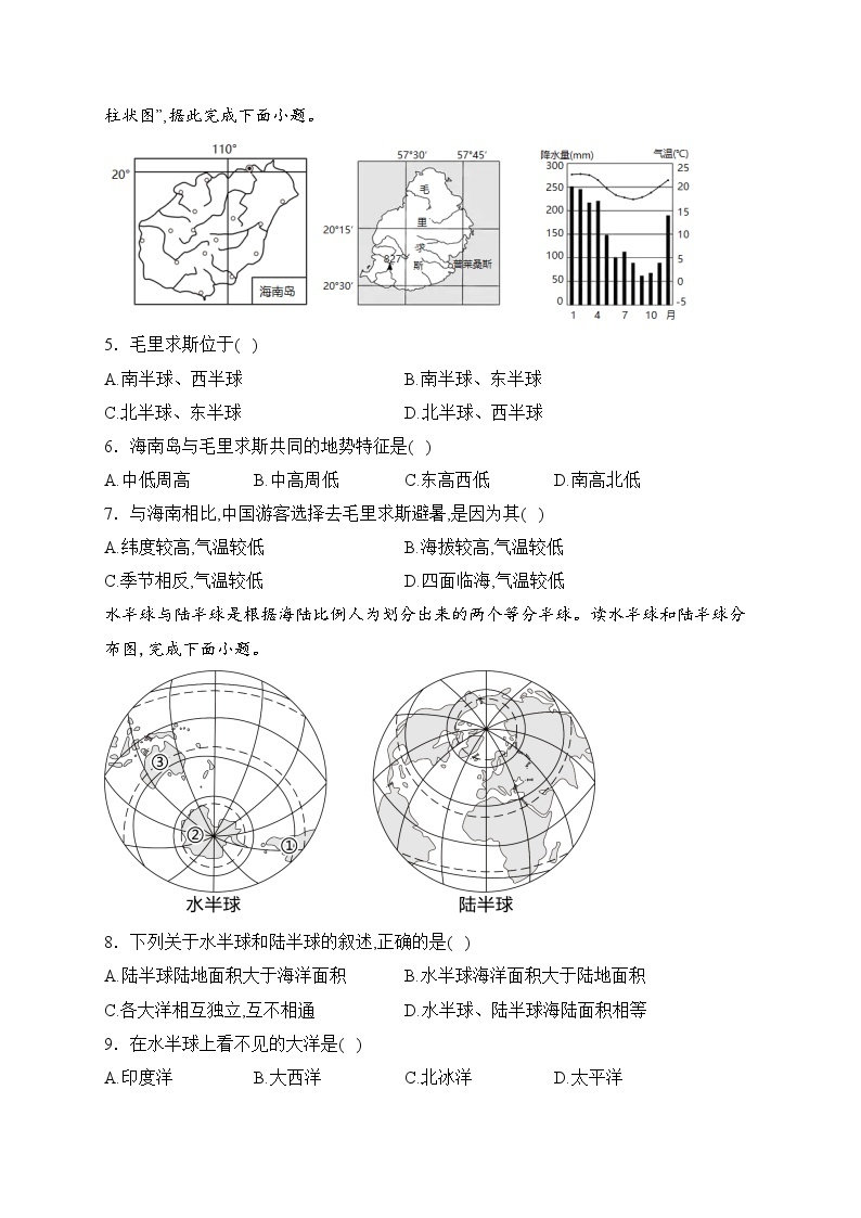 丰城市第九中学2024届九年级下学期4月月考地理试卷(含答案)02